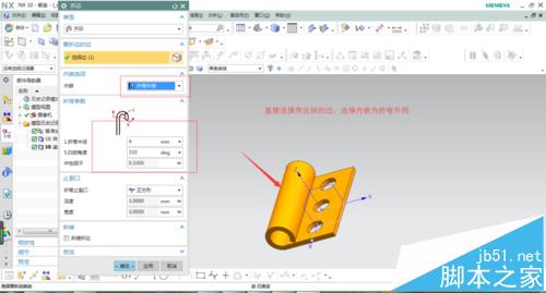 UG钣金模块怎么制作合叶模型?8