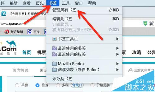 火狐浏览器Mac版怎么收藏网页?狐浏览器将网站放入收藏夹的详细教程10