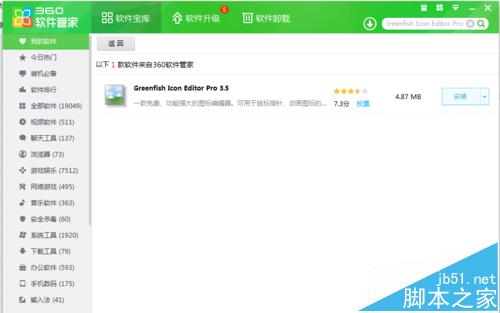 多帧ico图标怎么制作? Greenfish Icon Editor Pro制作ico图标的教程1