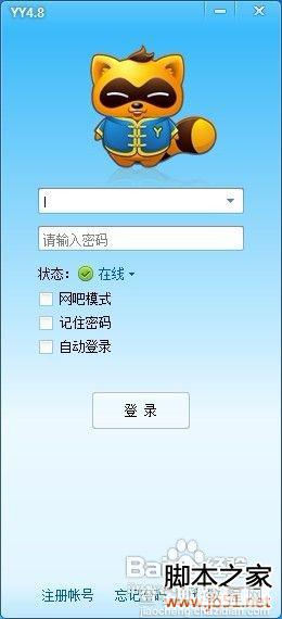 如何用yy语音及yy语音怎么用的使用图文详解1