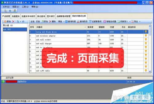 阿里巴巴国际站关键词一键采集分析详解13