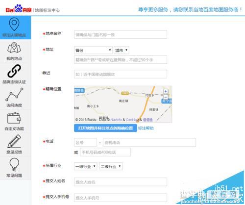 新版的百度地图怎么认证地点?6
