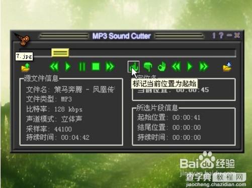 MP3cutter（MP3）音乐剪切工具图文使用步骤5