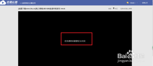 迅雷云播放不能用了怎么办3