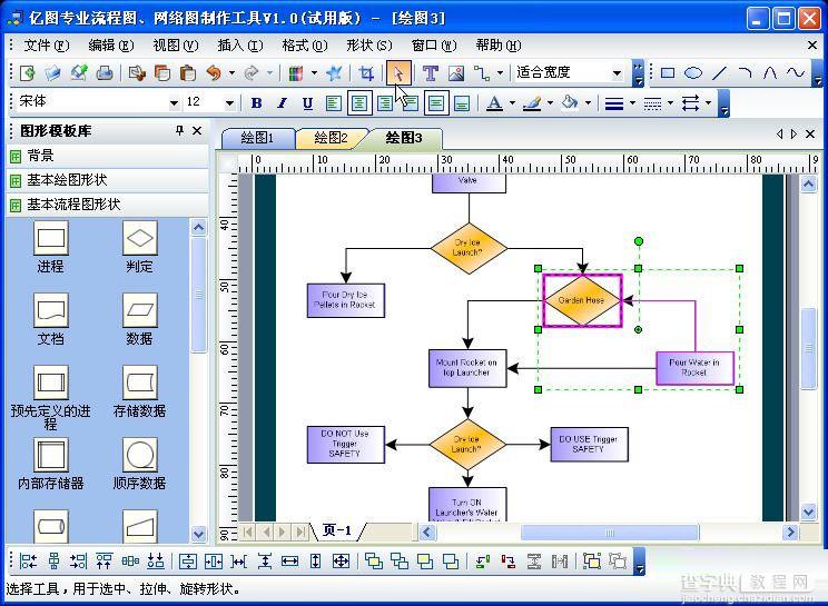 亿图图示专家怎么安装使用?亿图图示专家安装使用详细图文教程5