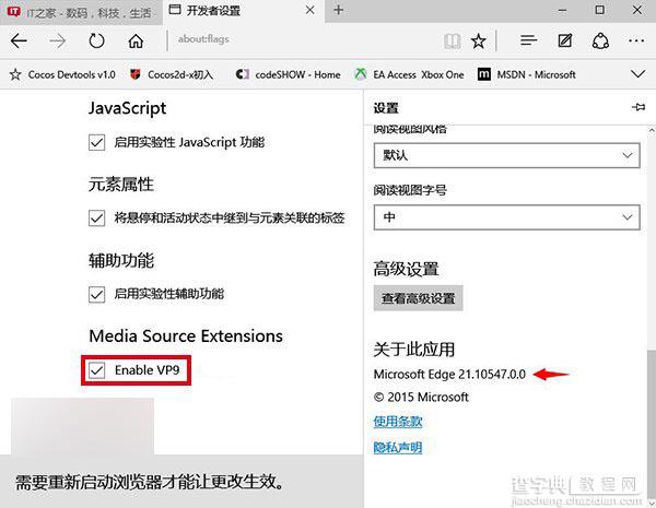 Win10预览版10547:Edge浏览器支持谷歌VP9视频流播放功能1