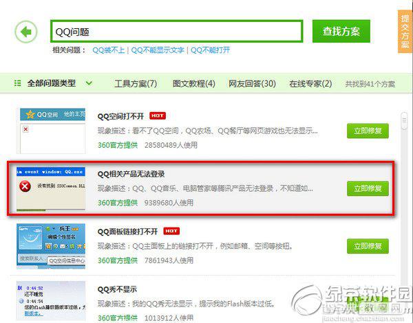 qq音乐登录失败怎么回事为什么无法登陆qq音乐2