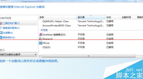 IE9浏览器被禁用的加载项怎么删除？8