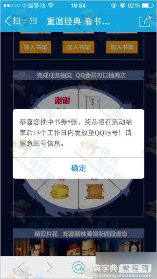 华胥引重温经典 看书抽奖得Q币、QQ会员、超级会员等 附操作方法4