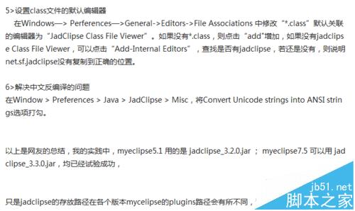 MyEclipse中安装了jad反编译插件不能使用该怎么办?2