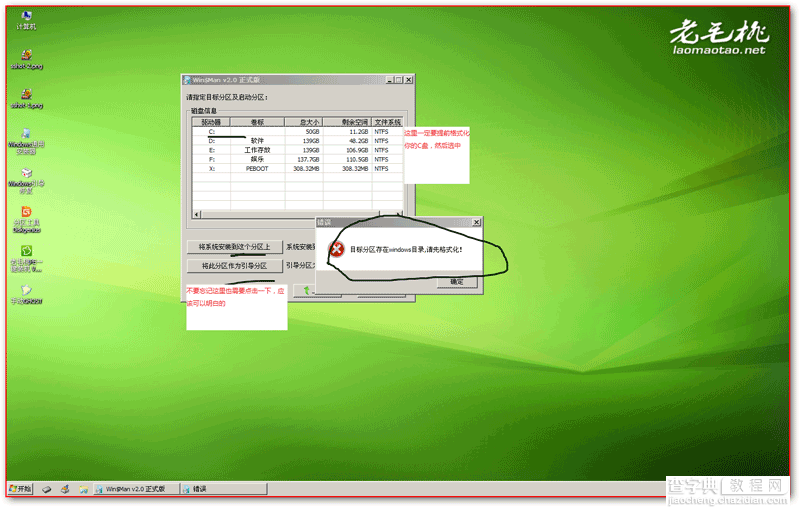 老毛桃U盘启动盘工具安装Win8图文教程6