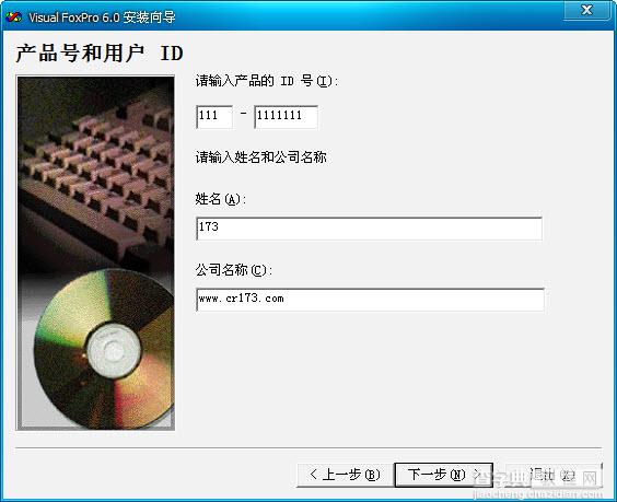 Visual Foxpro 6.0 中文版安装图文教程4