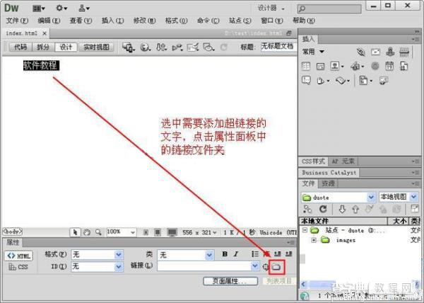 通过dreamweaver属性面板创建文字链接的方法1