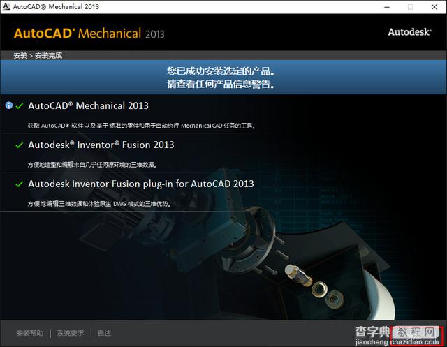 AutoCAD Mechanical 2013 WIN10系统环境下安装教程详细图解7
