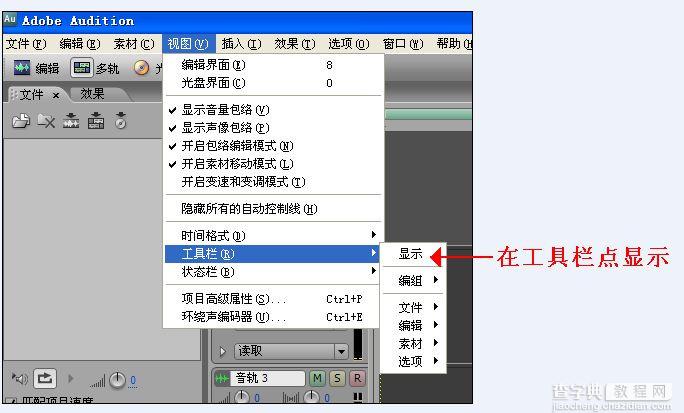 Adobe Audition 3.0 中文汉化版安装破解图文教程35