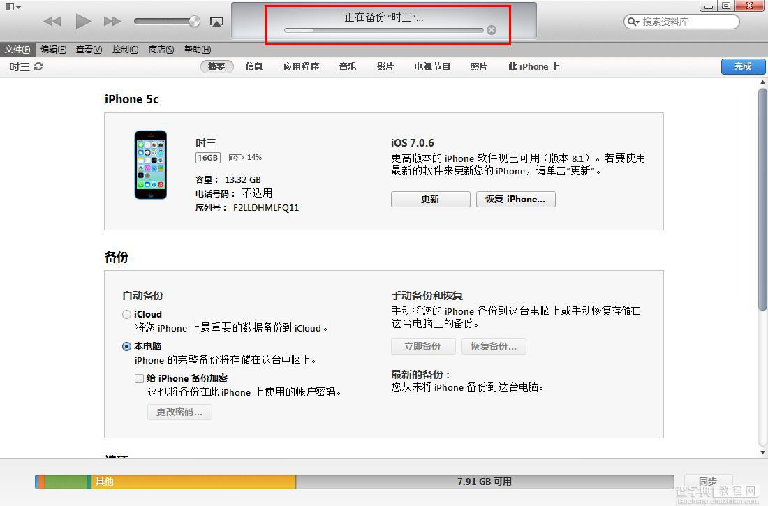 怎么使用iTunes备份？恢复苹果设备(iphone)上的重要数据图文教程3