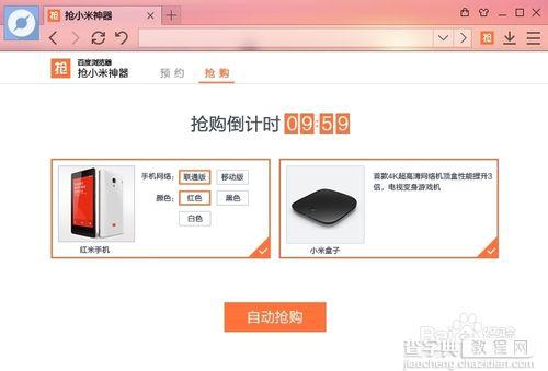 百度浏览器抢小米版怎么抢红米手机?百度浏览器抢小米专版怎么用?1