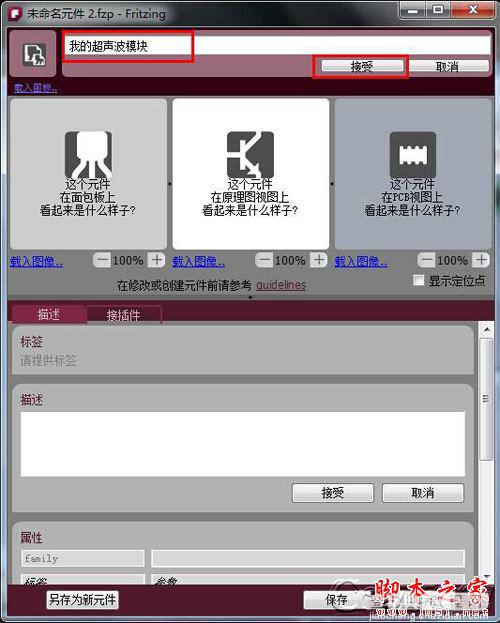 电路图制作软件(Fritzing)怎么用？Fritzing图文教程3