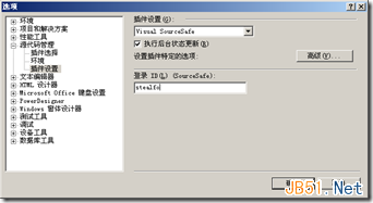 Microsoft Visual Source Safe 2005（VSS）安装使用图文教程24