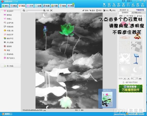 美图秀秀教你将荷花图片打造出水墨画风格效果8