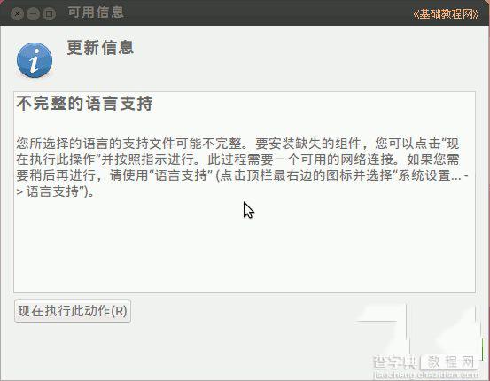 ubuntu怎么安装 ubuntu安装图文教程20