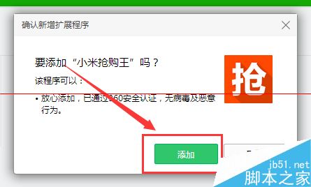 360浏览器小米抢购王的使用方法5