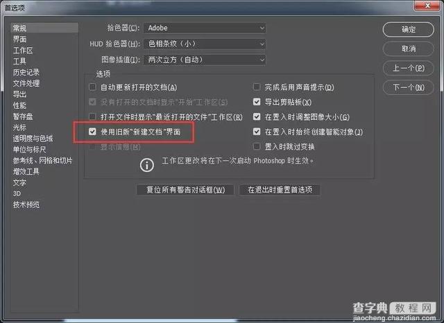 Adobe Photoshop CC 2017破解图文安装教程(附注册破解补丁)9