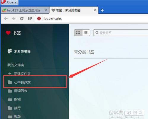 欧朋浏览器怎么收藏网页 opera浏览器收藏自己喜欢的网页的方法介绍7