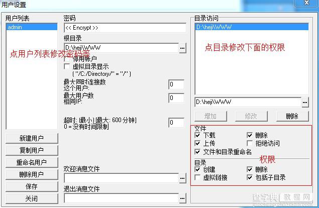 phpstudy教程之自带ftp server使用方法详解(图文)2