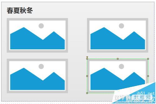 Axure RP 8怎么制作一幅一年四季变化图?4