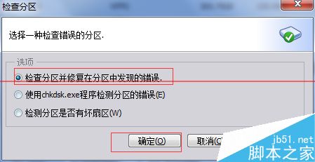 u盘目录损坏无法读取打不开的两种解决办法7