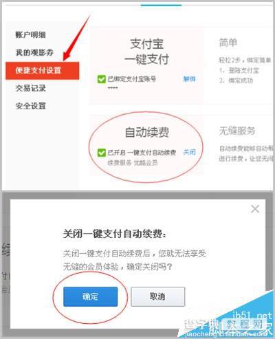 优酷会员怎么取消自动续费并解绑支付宝?3