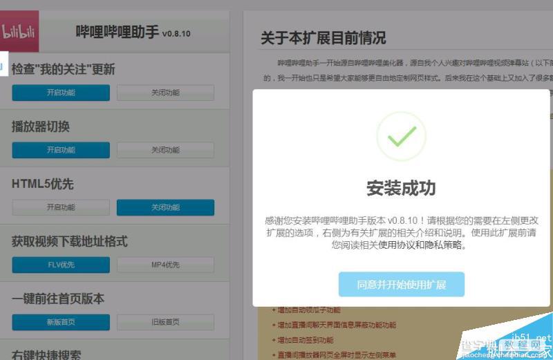 玩B站有没有简单实用的工具 哔哩哔哩(bilibili)助手使用图文教程2