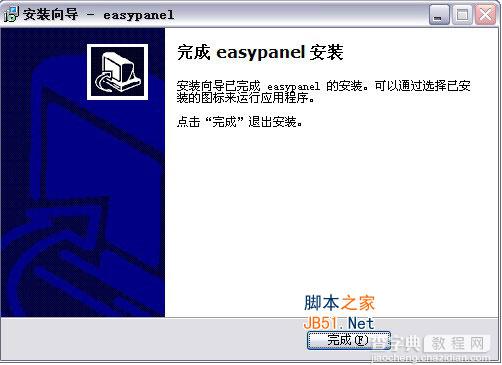 Easypanel v1.6（虚拟主机控制面板）图文使用教程4