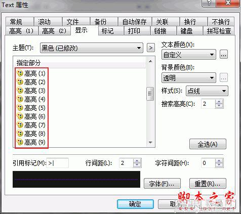EmEditor Professional(文本编辑器)使用教程(适用于初学者)13