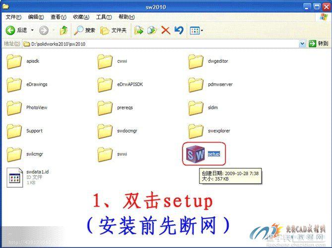 solidworks 2010 安装教程及破解方法1