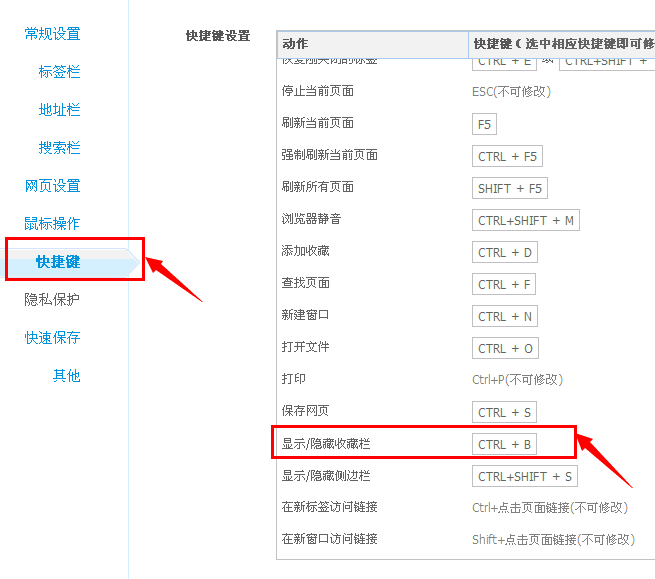 360浏览器ctrl+b实现文字加粗的设置方法(默认显示或隐藏收藏栏)2