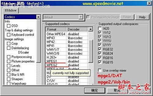 ffdshow(全能的解码编码器)怎么设置1
