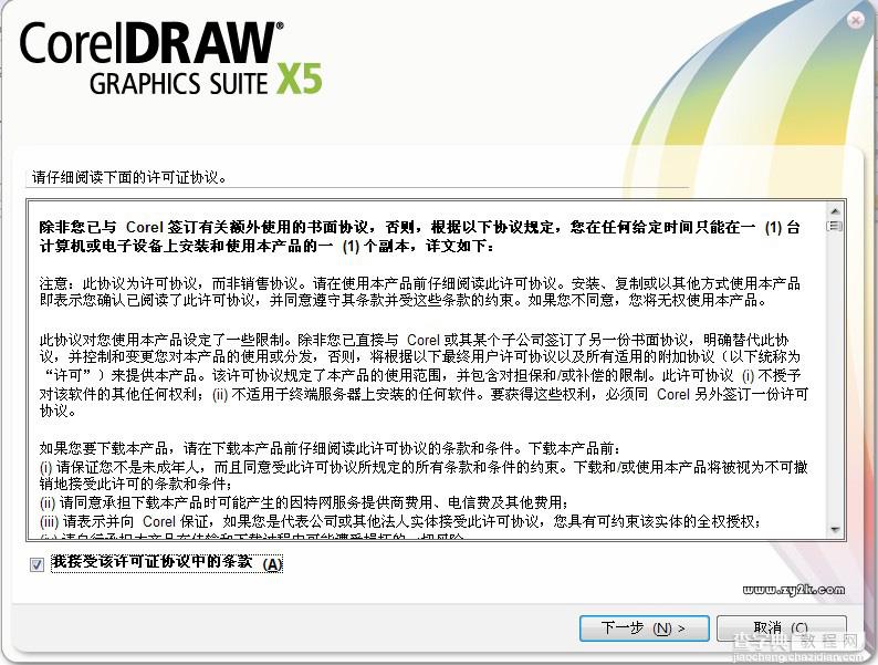 CorelDRAW X5 中文正式版 注册破解图文教程分享1