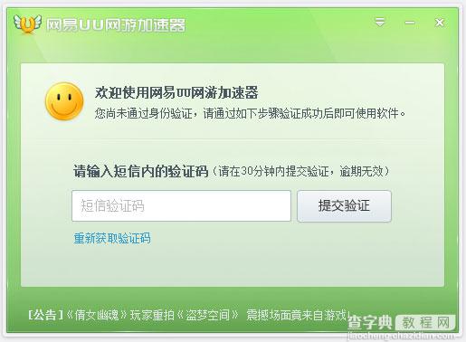 网易uu加速器怎么样?网易uu网游加速器软件使用教程图文介绍3