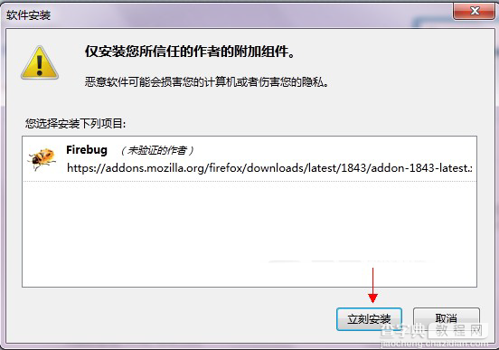 firebug如何使用以及firebug安装的图文步骤6