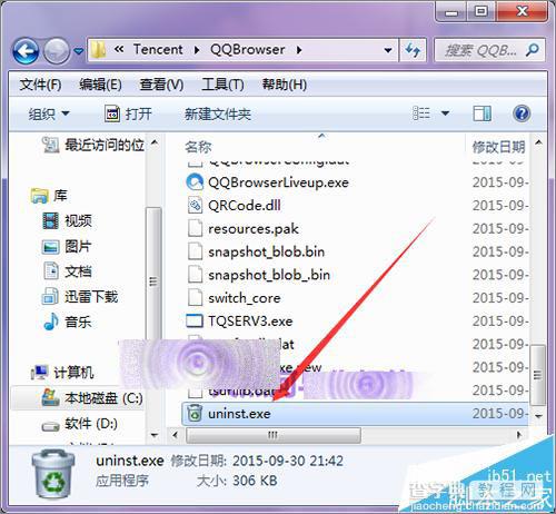 qq浏览器怎么卸载?不使用控制面板卸载qq浏览器的教程6