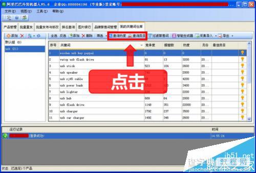 阿里巴巴国际站关键词一键采集分析详解26