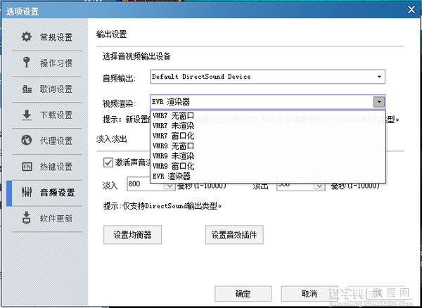 酷狗k歌声音输入和音频输出设置图文教程 酷狗k歌怎么用9