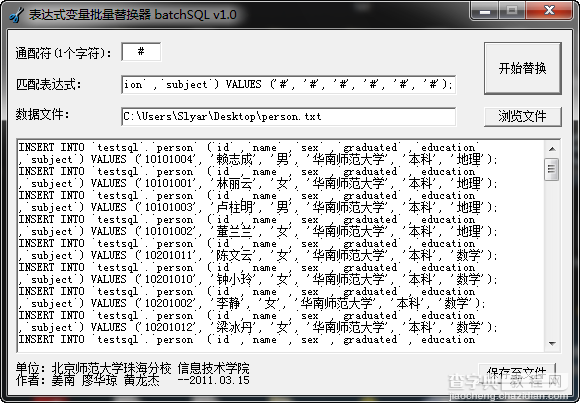 batchSQL 表达式变量批量替换器使用教程5