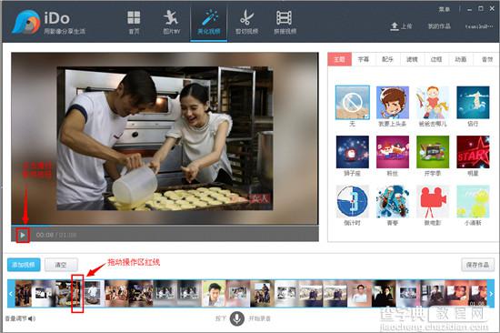 优酷ido是什么?怎么用?优酷ido美化视频图文教程7