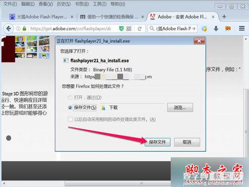 火狐浏览器提示插件Adobe Flash已崩溃的解决方法6