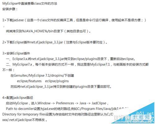 MyEclipse中安装了jad反编译插件不能使用该怎么办?1