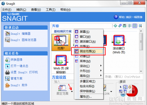 如何在固定区域快速抓图将固定区域内的图片抓取下来2