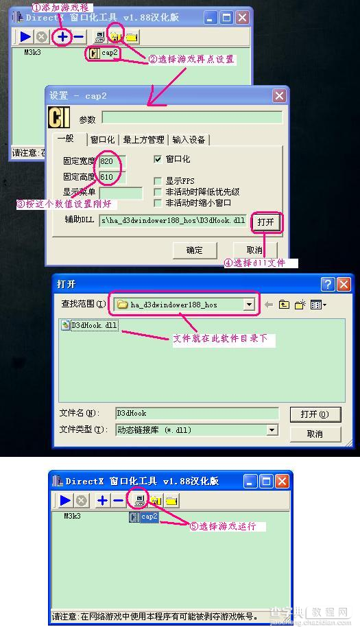 D3Dwindower怎么用？D3Dwindower使用方法图文介绍5